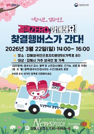 , 결핵예방의 날 외국인 무료 결핵검진 제공