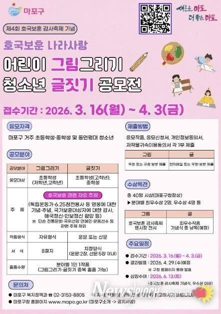 제4회 호국보훈 나라사랑 어린이 그림그리기·청소년 글짓기 공모전 홍보 포스터