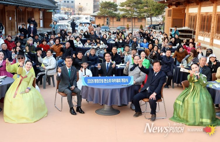 고창군, 명창초빙 판소리 아카데미 개강식