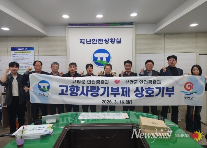 고향사랑상호기부(안전총괄과)