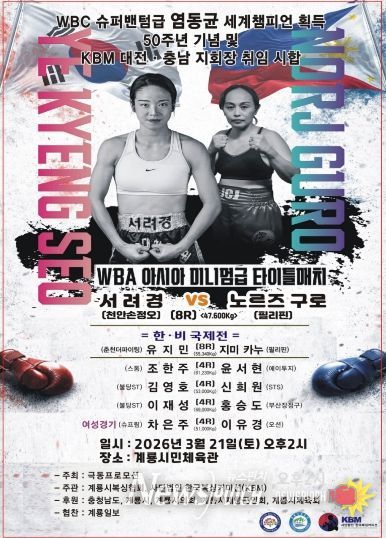 WBA 아시아 미니멈급 타이틀매치 대회 홍보 포스터