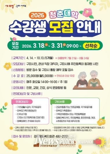 구미 강동문화복지회관 ‘청춘대학’ 수강생 모집