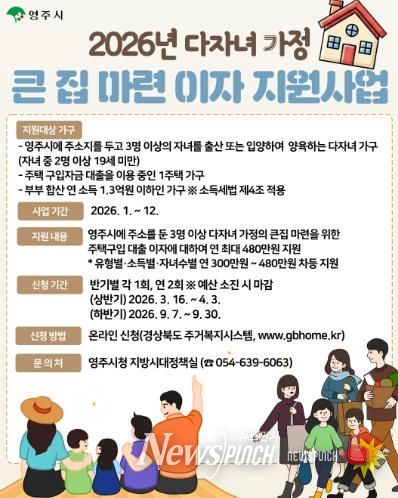 2026 다자녀가정 큰 집 마련 이자 지원 홍보 이미지
