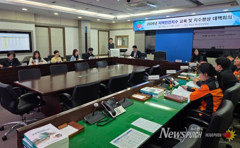 지역안전지수 향상을 위한 전문가 교육 및 대책회의