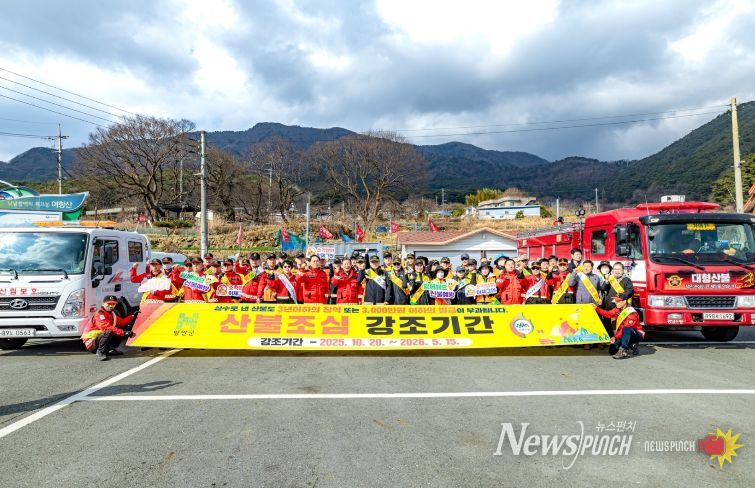 함안군, 읍면 및 관계기관 합동 ‘동시 산불 예방 캠페인’ 실시_동시 산불 캠페인 참가자 단체사진