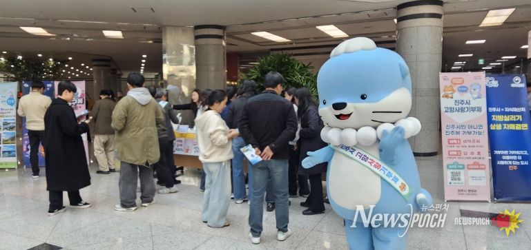 정부대전청사에서 고향사랑기부제 및 진주 관광 홍보