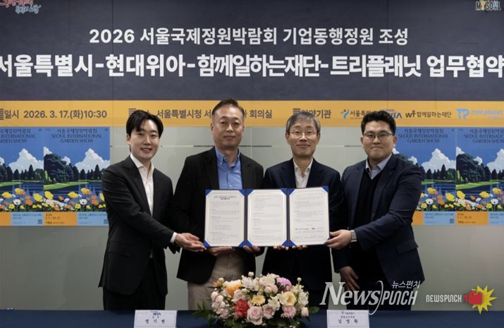 서울특별시-현대위아-함께일하는재단-트리플래닛 업무협약식(왼쪽부터 김형수 트리플래닛 대표, 맹기현 현대위아 상무, 김영환 서울시 정원도시국장, 이원태 함께일하는재단 사무국장)