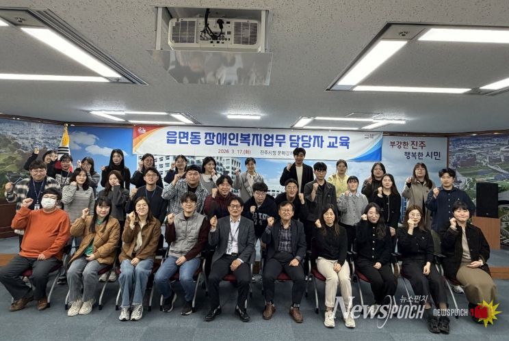 진주시, 읍면동 장애인복지 담당자 직무교육