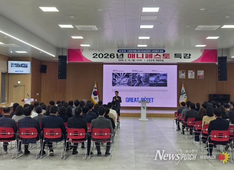 고성군, 2026년 참공약(매니페스토) 특강