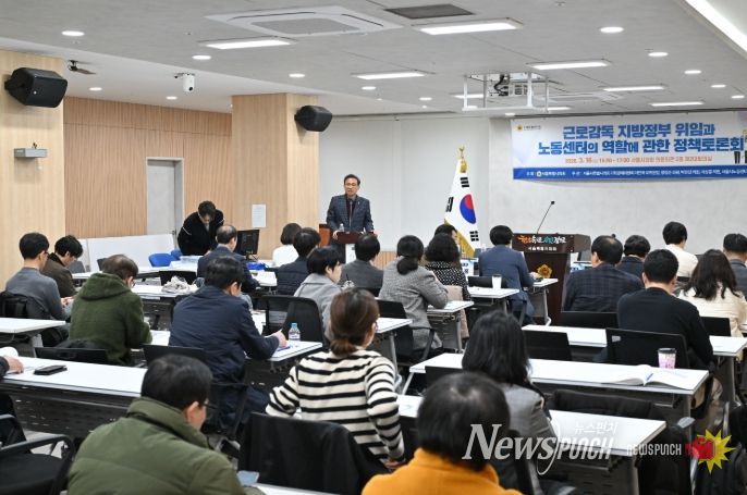 노동감독 지방정부 위임과 서울노동센터의 역할 정책토론회