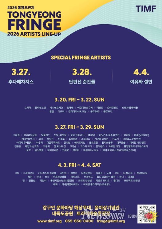 통영프린지 개막 D-2, 검증된 실력파 중심 주요 라인업 및 관람 포인트 공