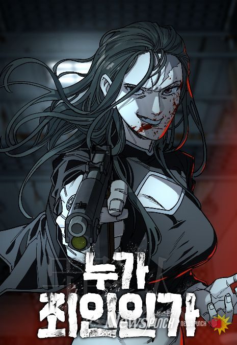 누가죄인인가(창작비 지원 작품)