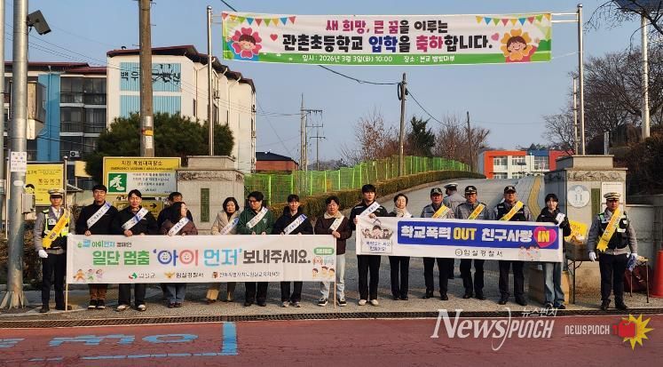 임실군 일단멈춤 ‘아이먼저’ 개학기 교통안전 캠페인 실시