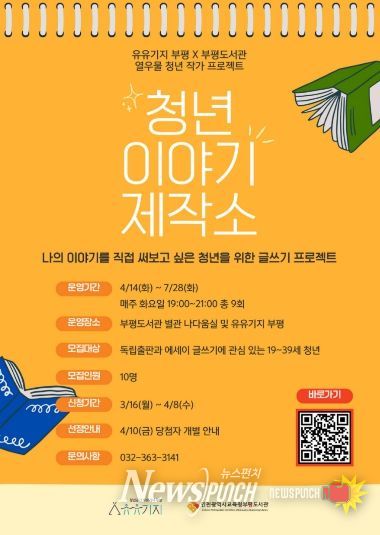 유유기지부평, 청년이야기 제작소