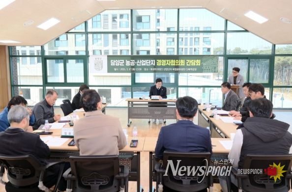 담양군, 산업단지 경영자협의회와 간담회… 지역경제 상생 발전 모색