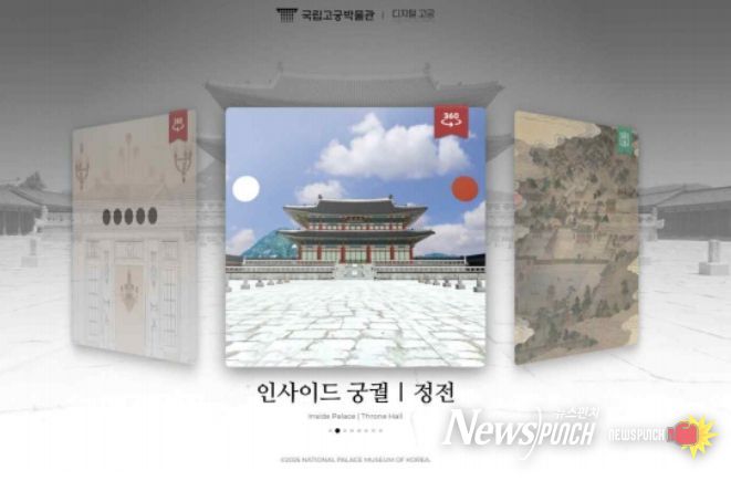 '디지털고궁' 메인 화면