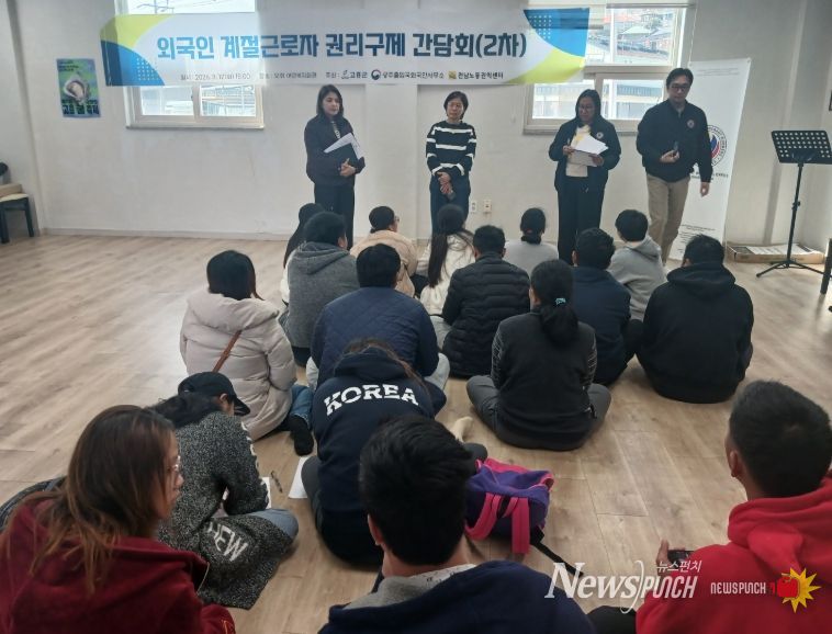 외국인 계절근로자 인권 보호 위한 ‘2차 권리구제 간담회’