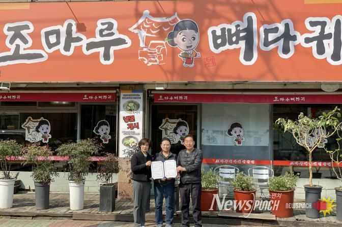 부산 금정구 부곡1동-조마루뼈다귀 부곡점, '가마실 온(溫)반 3호점' 업무 협약 체결