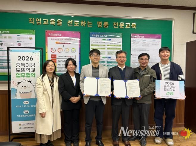 전주시, 중독 없는 건강한 학교 만들기 착수