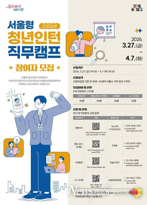 2026년 청년인턴 직무캠프 모집공고 포스터