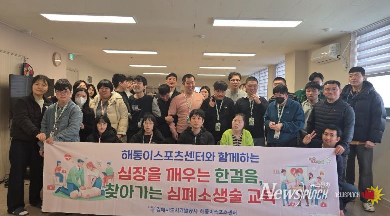 장애인 대상 ‘심장을 깨우는 한걸음 찾아가는 심폐소생술 교육’