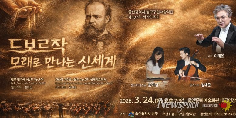 구립교향악단 제107회 정기연주회로 올해 첫 공연