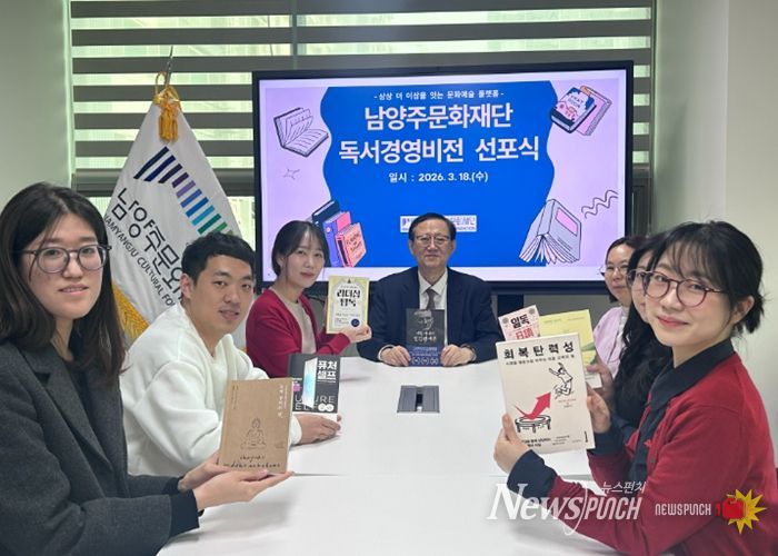 남양주문화재단, ‘독서경영 미션 선포식’개최