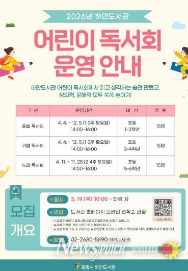 2026년 하안도서관 어린이 독서회 운영 안내문.