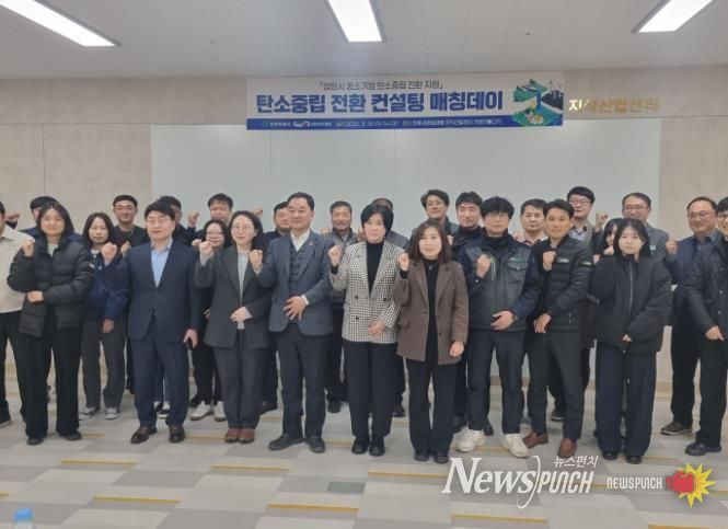 창원특례시, '탄소중립 파트너십의 첫걸음' 성공적 마무리