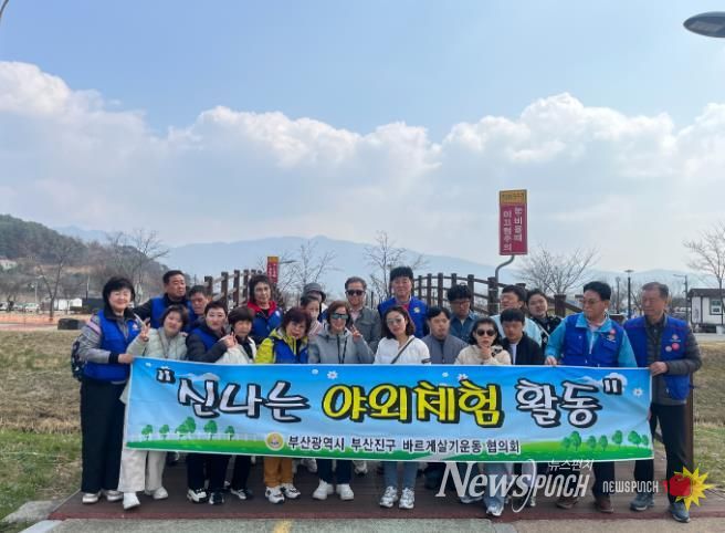 바르게살기운동 부산진구협의회, 신애재활원 야외체험활동 실시