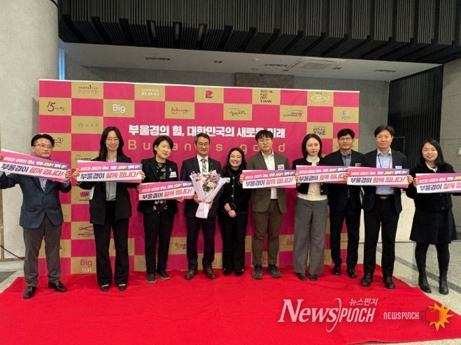 부울경초광역경제동맹추진본부출범식