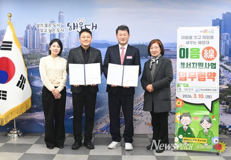 이음정서지원사업 업무협약식