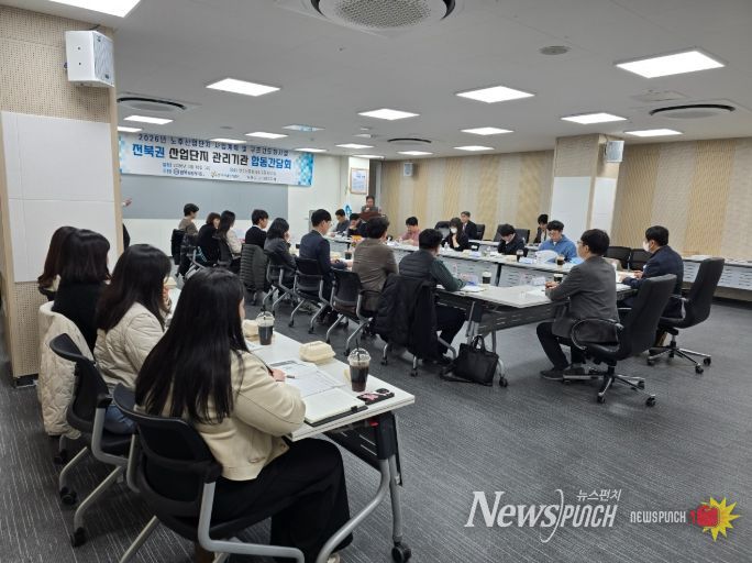 전북자치도, 노후산업단지 경쟁력 강화를 위한 합동간담회 개최