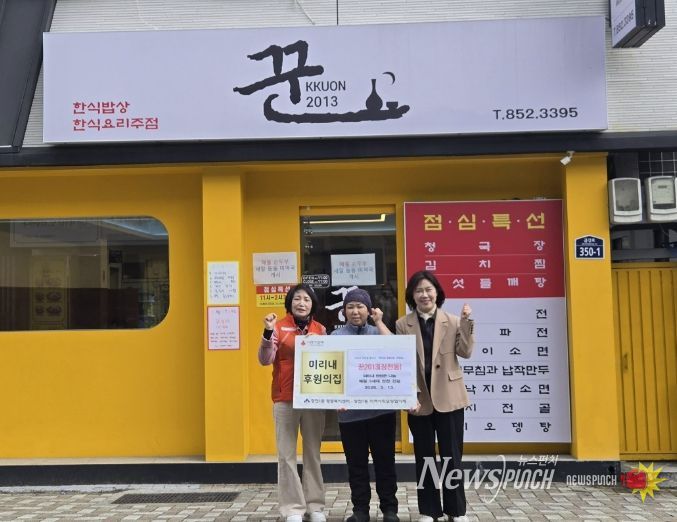 부산 금정구 장전1동 지역사회보장협의체, '꾼2013(장전동)' 미리내 후원의 집(16호) 지정