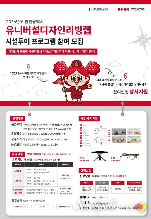 서비스디자인 기법 교육 및 리빙랩 인프라 활용 체험