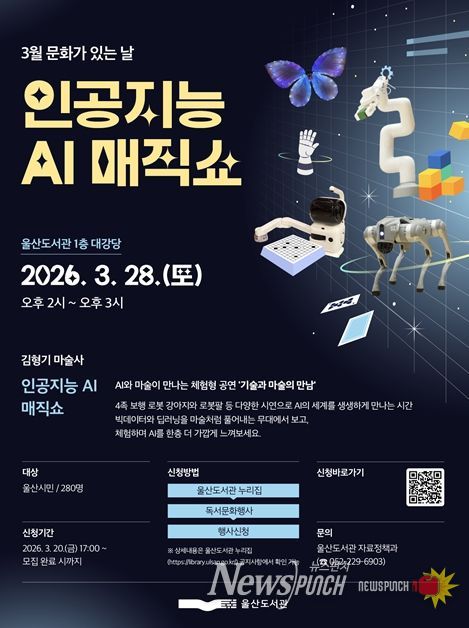 , 4족 보행 로봇·로봇팔 등 활용한 마술 공연