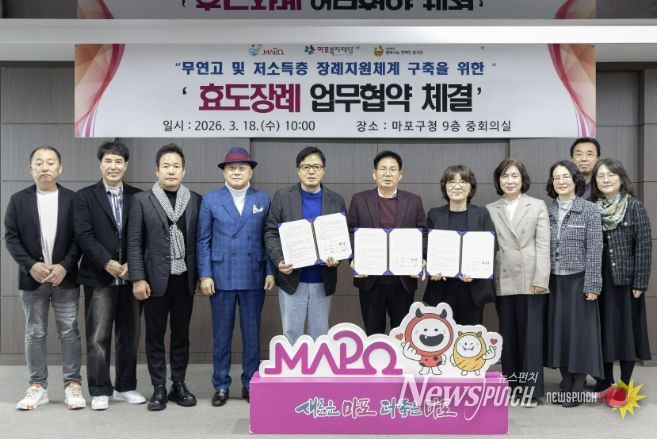 효도장례 업무협약식에서 박강수 마포구청장과 참석자들이 기념촬영을 하고 있다.