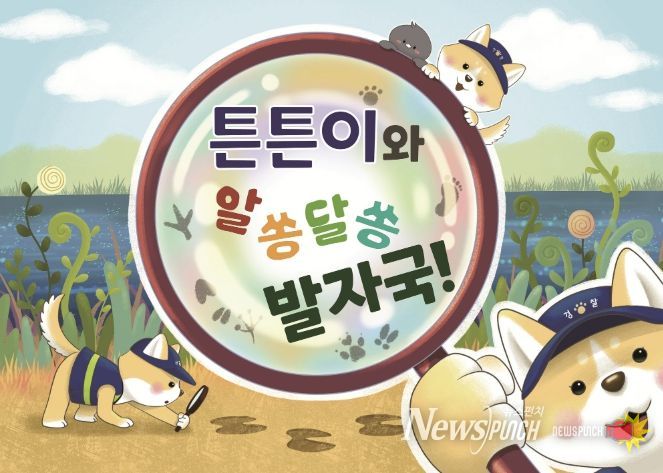 서대문구 환경동화책 ‘튼튼이와 알쏭달쏭 발자국!’ 표지