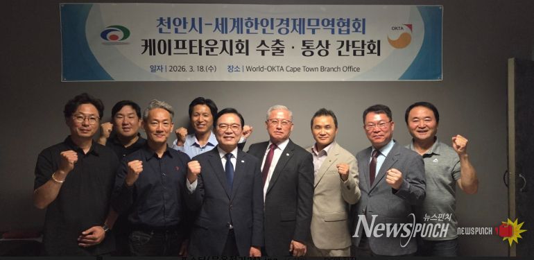 1. 김석필 천안시장 권한대행 부시장과 이동욱 세계한인경제무역협회 케이프타운지회장이 지난 18일(현지시각) 남아프리카공화국 케이프타운에서 열린 수출통상 협력 간담회에서 기념촬영을 하고 있다.