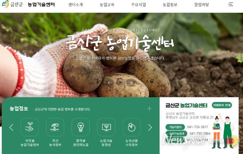 금산군농업기술센터 홈페이지