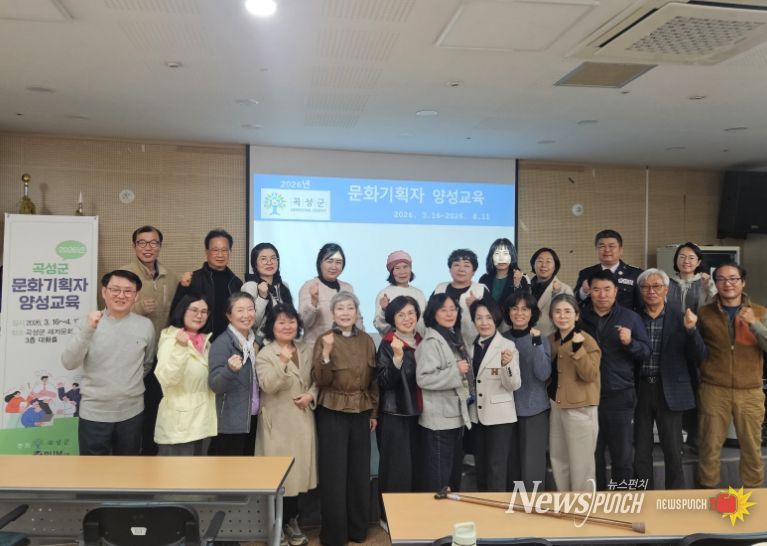 지난 16일 곡성군이 2026년 문화기획자 교육과정을 개강하고 본격적인 운영에 들어갔다.