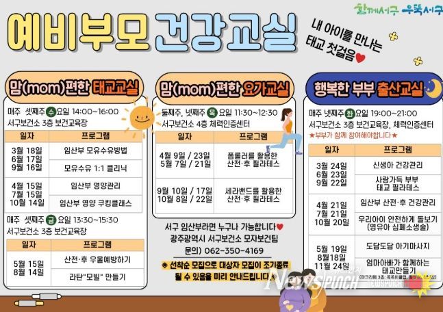 광주광역시 서구, 예비부모 건강교실 본격 운영