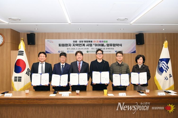 부산 동래구, 퇴원 환자 지역 연계 사업 ‘이어봄’ 협약 체결