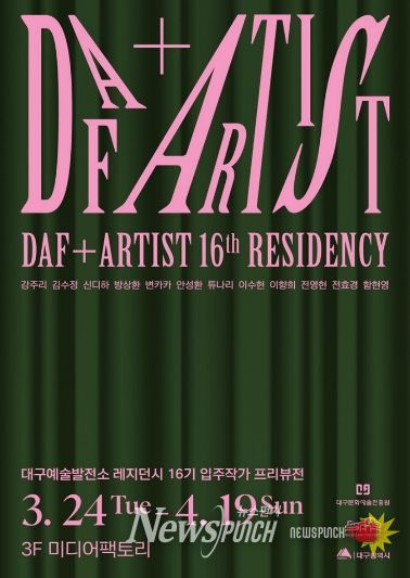 16기 입주작가 프리뷰전 포스터