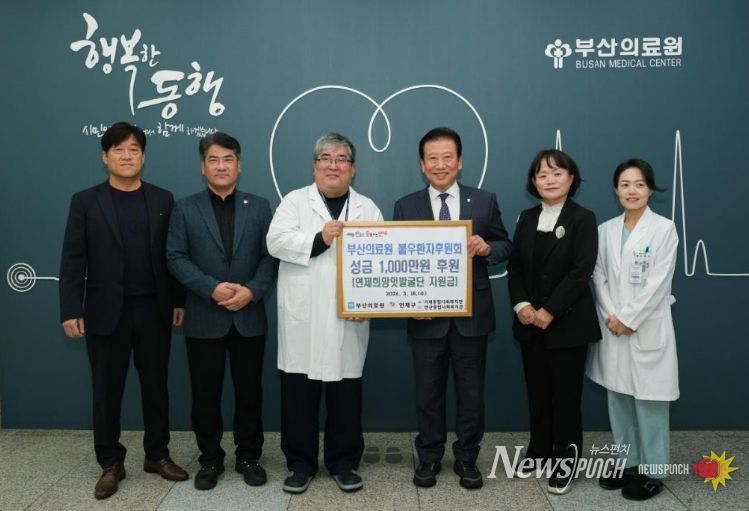 부산의료원 후원