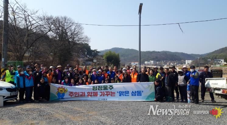 울주군 삼동면, 봄맞이 민관 합동 환경정화활동 실시