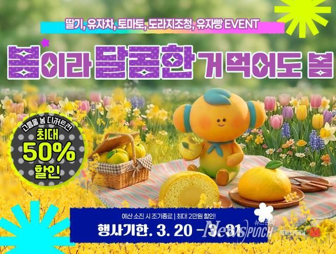 고흥군 고흥몰, '봄이라 달콤한 거 먹어도 봄' 기획전 진행