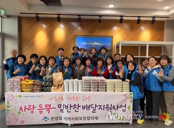 온양읍 지역사회보장협의체, 취약계층 밑반찬 지원