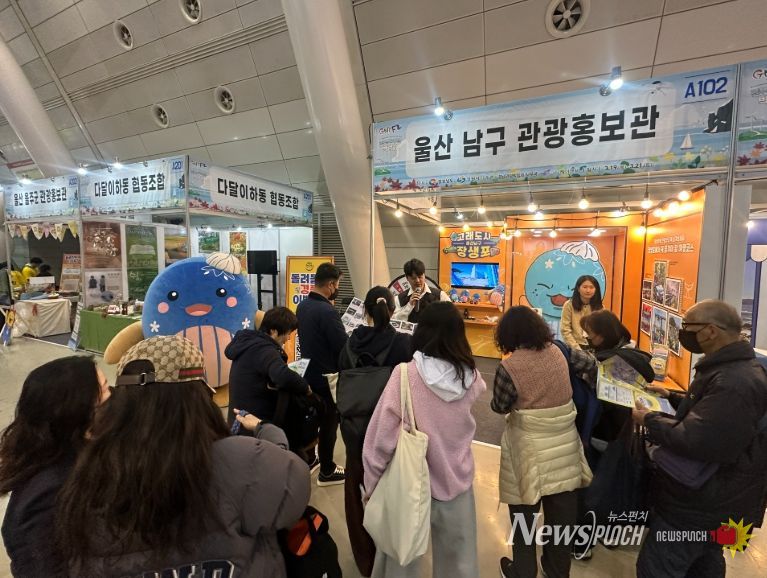 울산 남구, 경남관광박람회