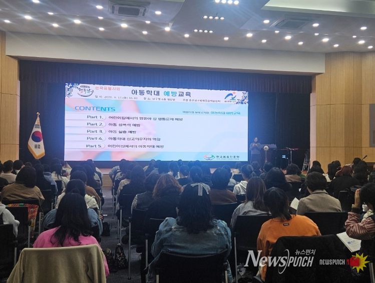 어린이집 보육교직원 아동학대예방 교육